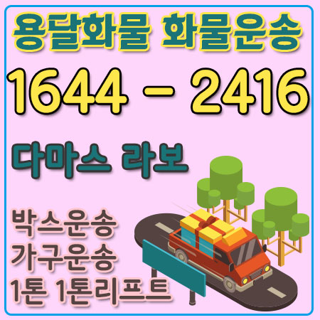 개포동용달이사