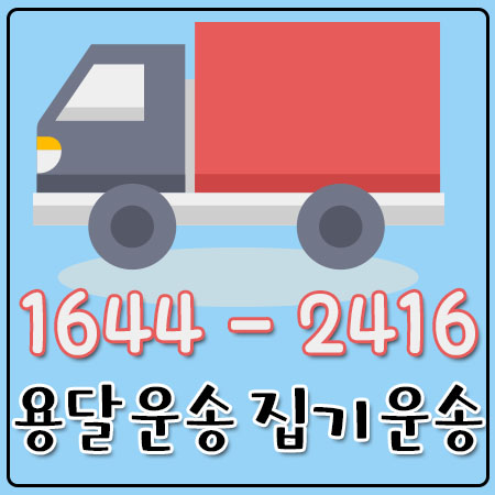 세곡동용달이사