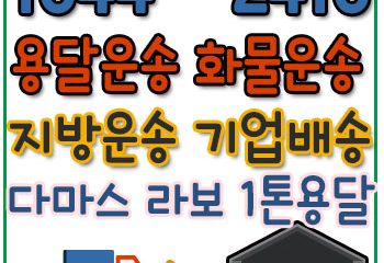 일원동용달원룸이사