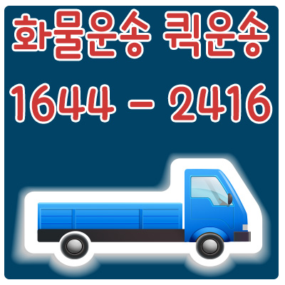 일원동용달이사