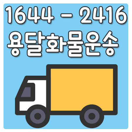 일원본동원룸이사