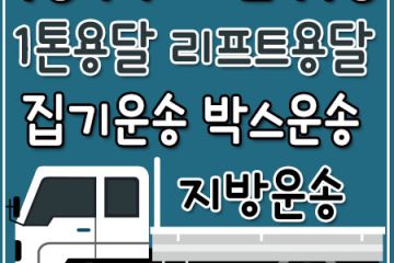 일원동카드화물
