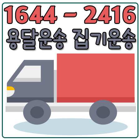 청담동용달이사