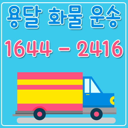 강남구용달이사