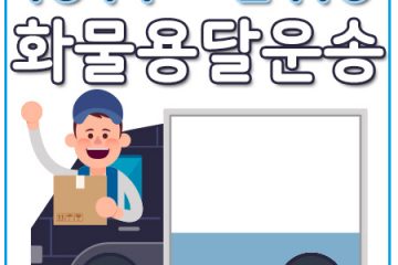 강남구용달원룸이사