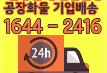 일원본동퀵배송