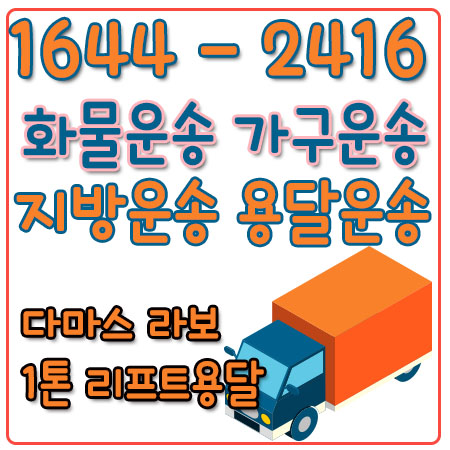 일원본동퀵용달