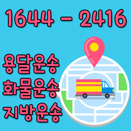 일원본동다마스용달