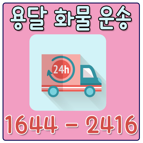 도곡동퀵용달