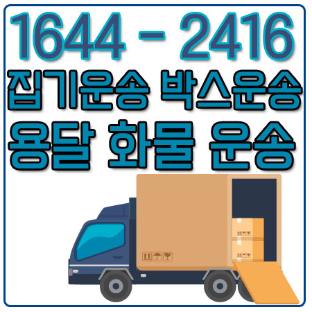 수서동라보용달