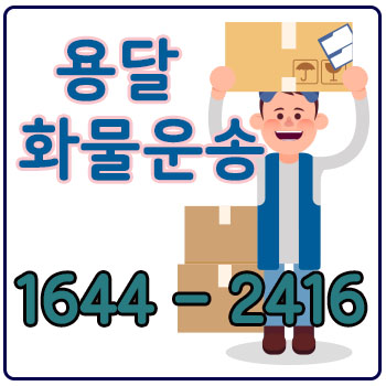 수서동다마스용달