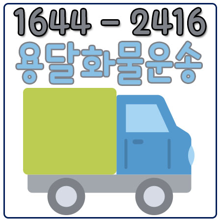 압구정동퀵용달