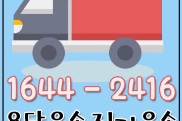 압구정동퀵운송
