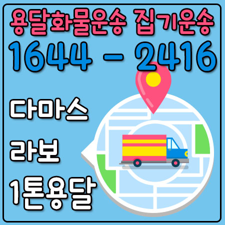 압구정동다마스용달