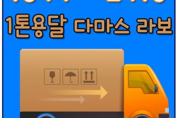 압구정동용달화물