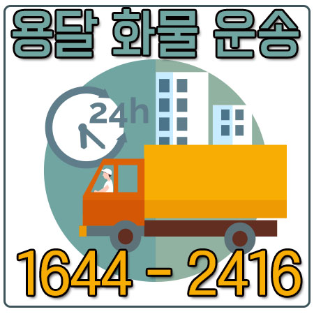 도곡동용달