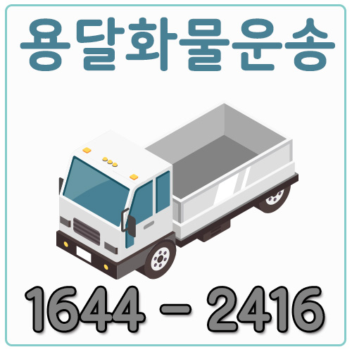수서동화물