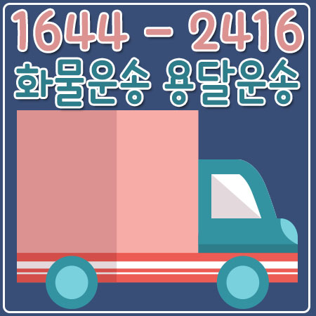 일원동퀵용달