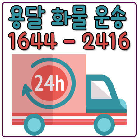 일원동라보용달