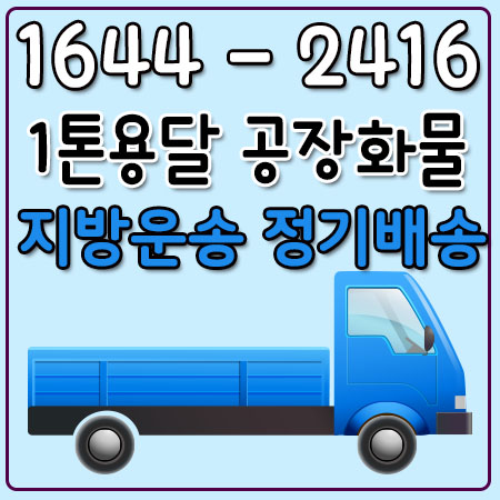 일원동화물