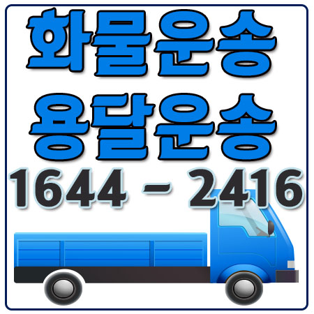 일원동용달