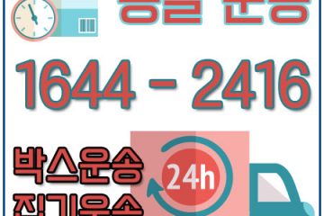일원동용달화물
