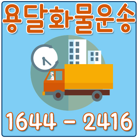 율현동다마스용달