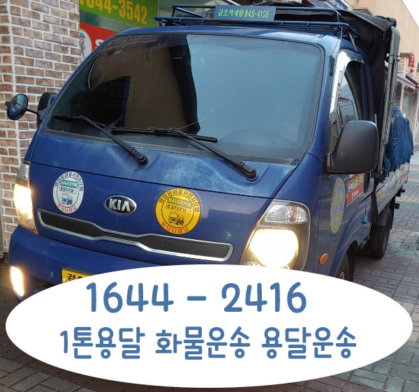 율현동용달