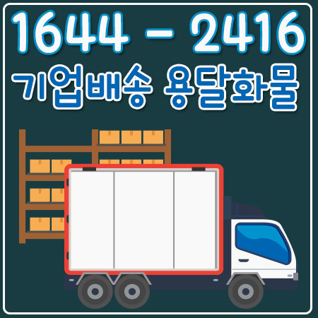 자곡동라보용달