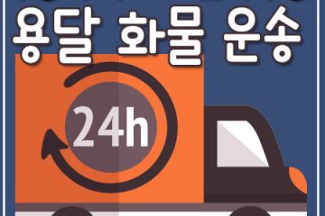 자곡동화물용달