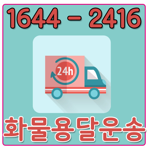 세곡동퀵용달