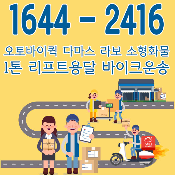 세곡동다마스용달