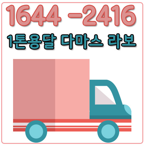 세곡동용달