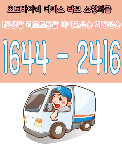 논현동퀵용달