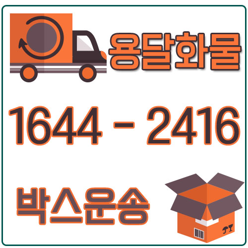 논현동용달