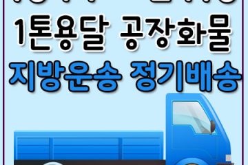 신사동퀵배송