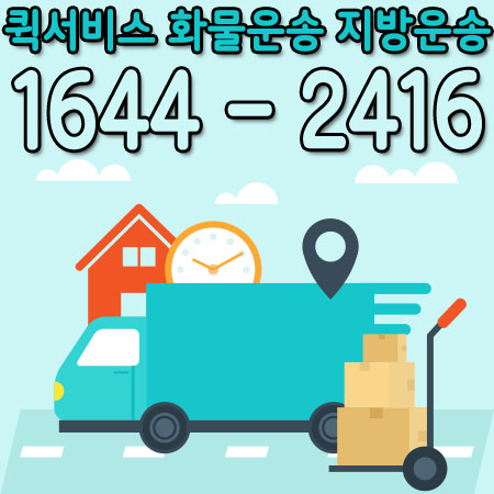 신사동퀵용달