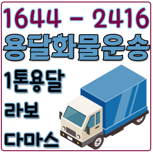대치동라보용달