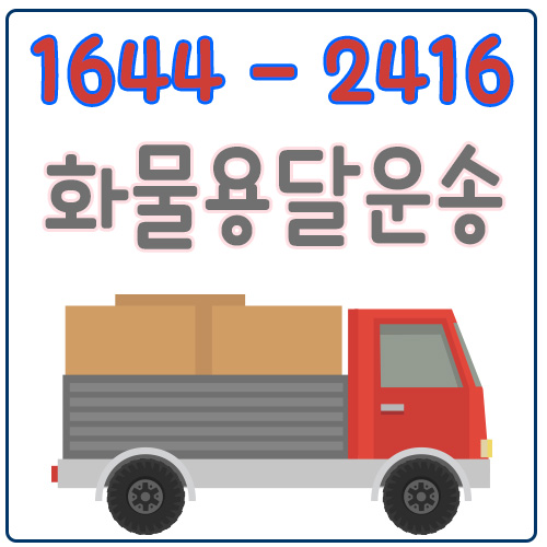 강남용달