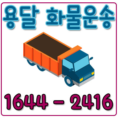 청담동퀵용달