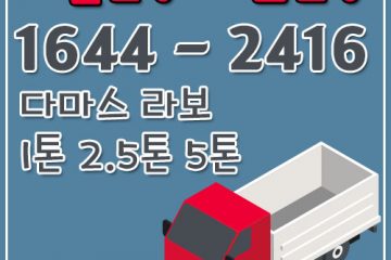대치동용달운송