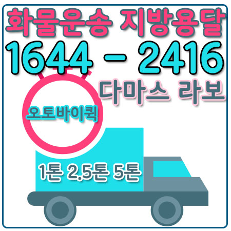 청담동라보용달