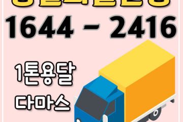 역삼동퀵배송