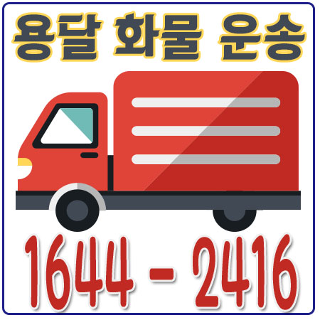 삼성동퀵용달