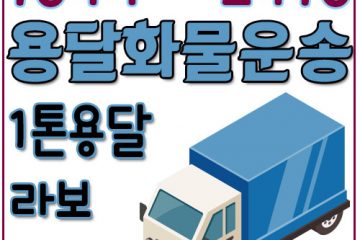 역삼동화물용달