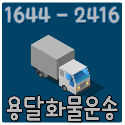 역삼동용달