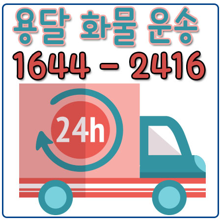 일원동리프트용달