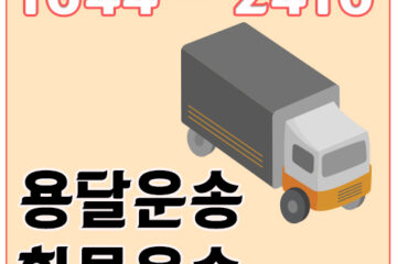 일원동리프트배송
