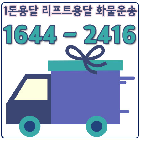 율현동리프트용달