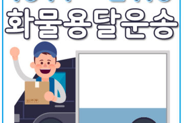 자곡동리프트배송